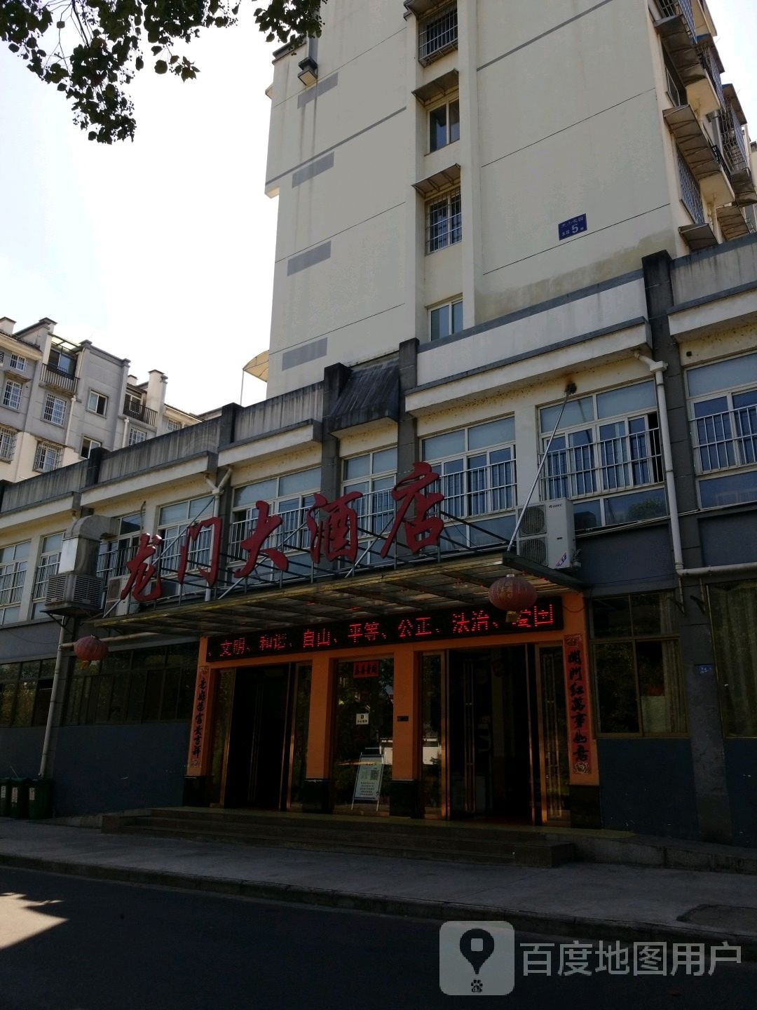 龙门大酒店