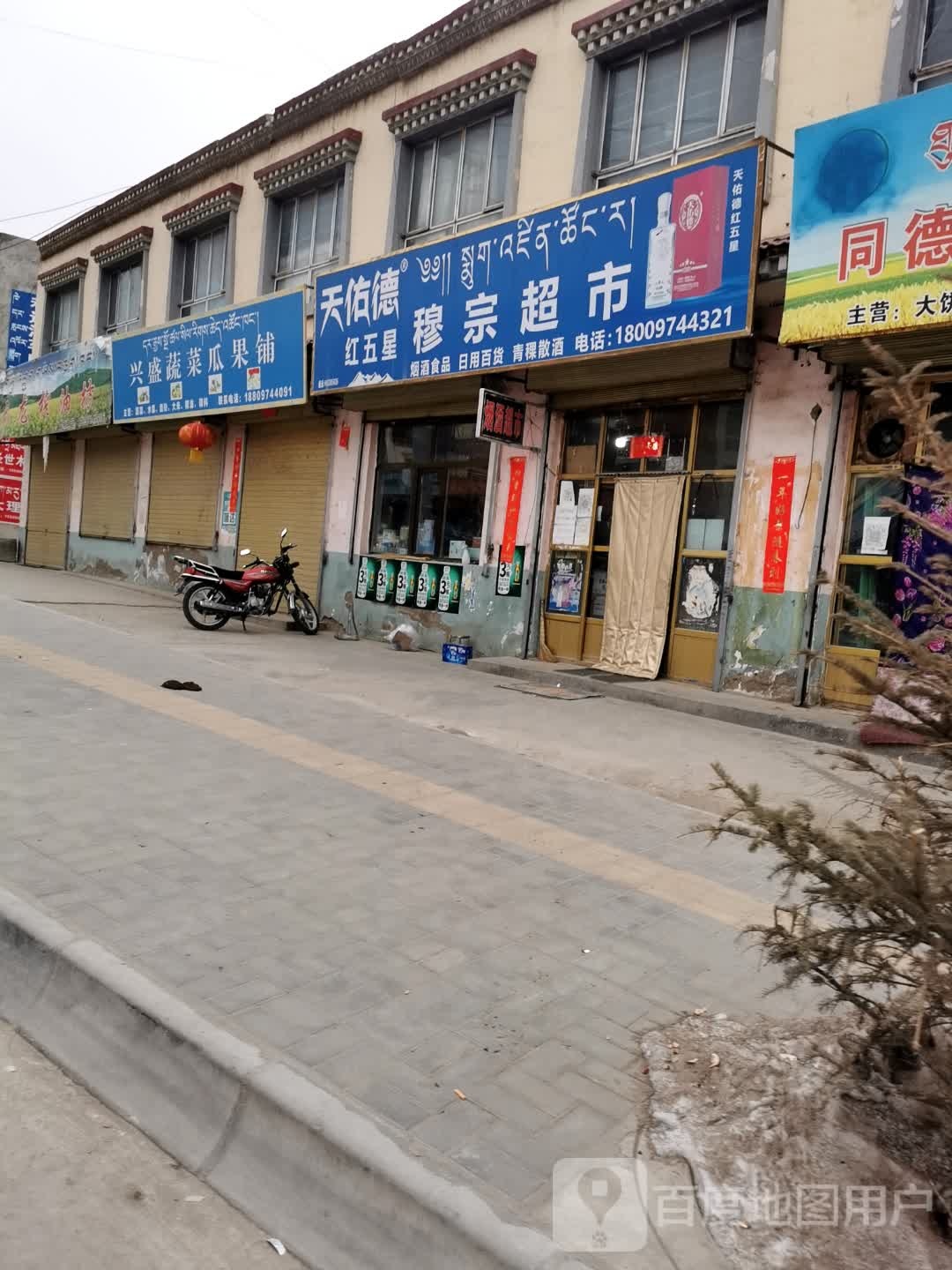 兴盛蔬菜瓜果铺