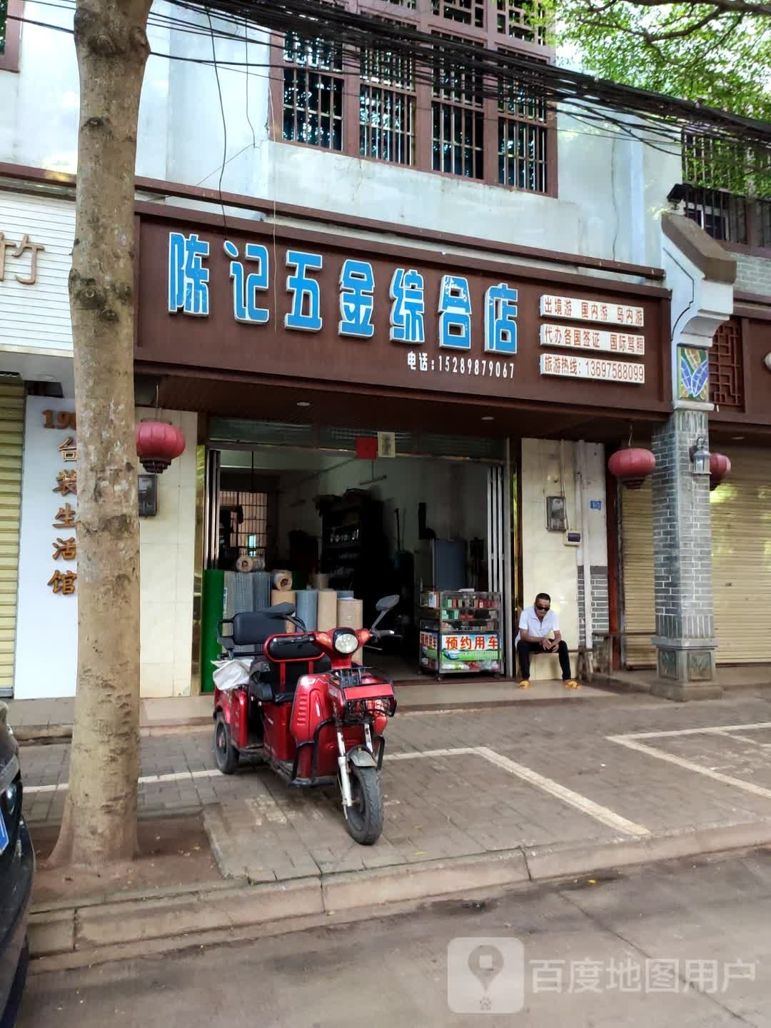 陈记五金综合店(新风街店)