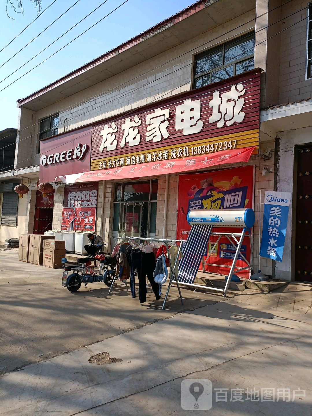 龙龙家店城