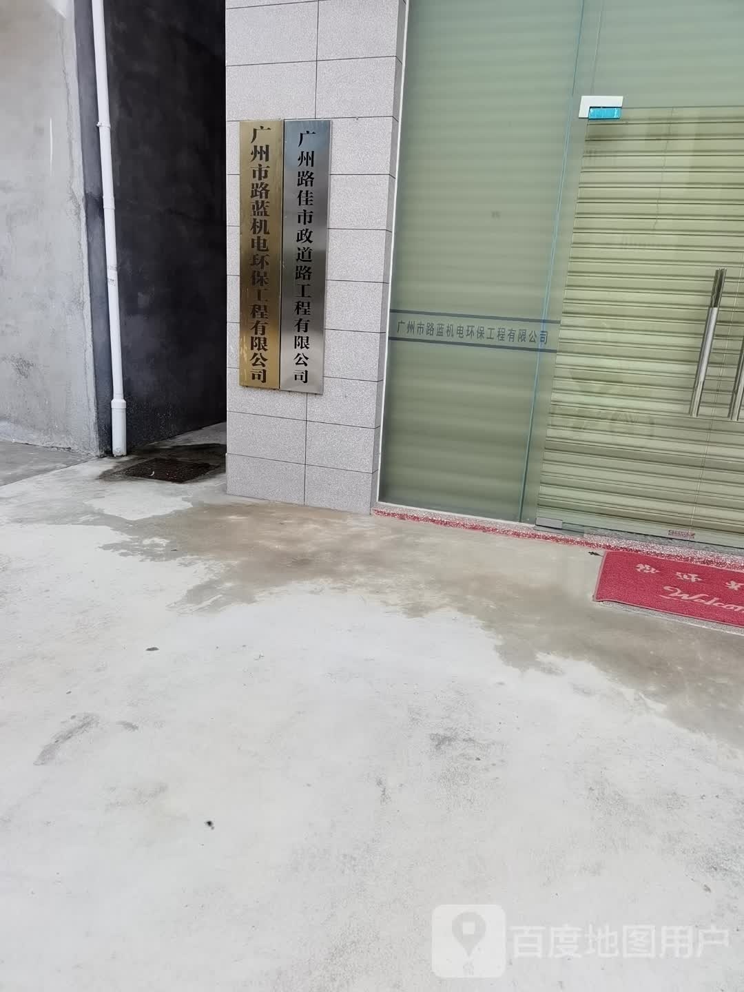 广州路佳市政路-道工程有限公司