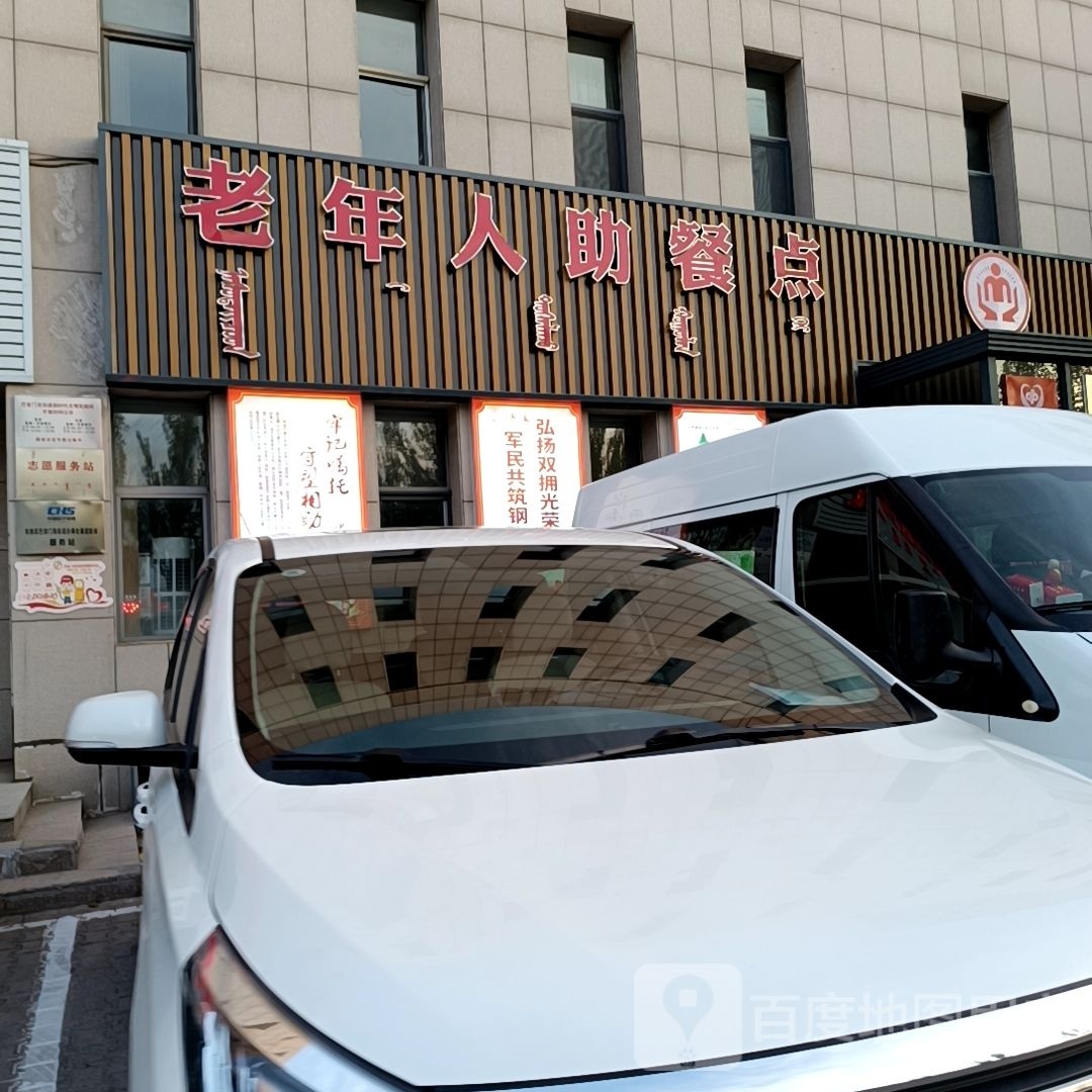 玩人吏老助年郢餐点