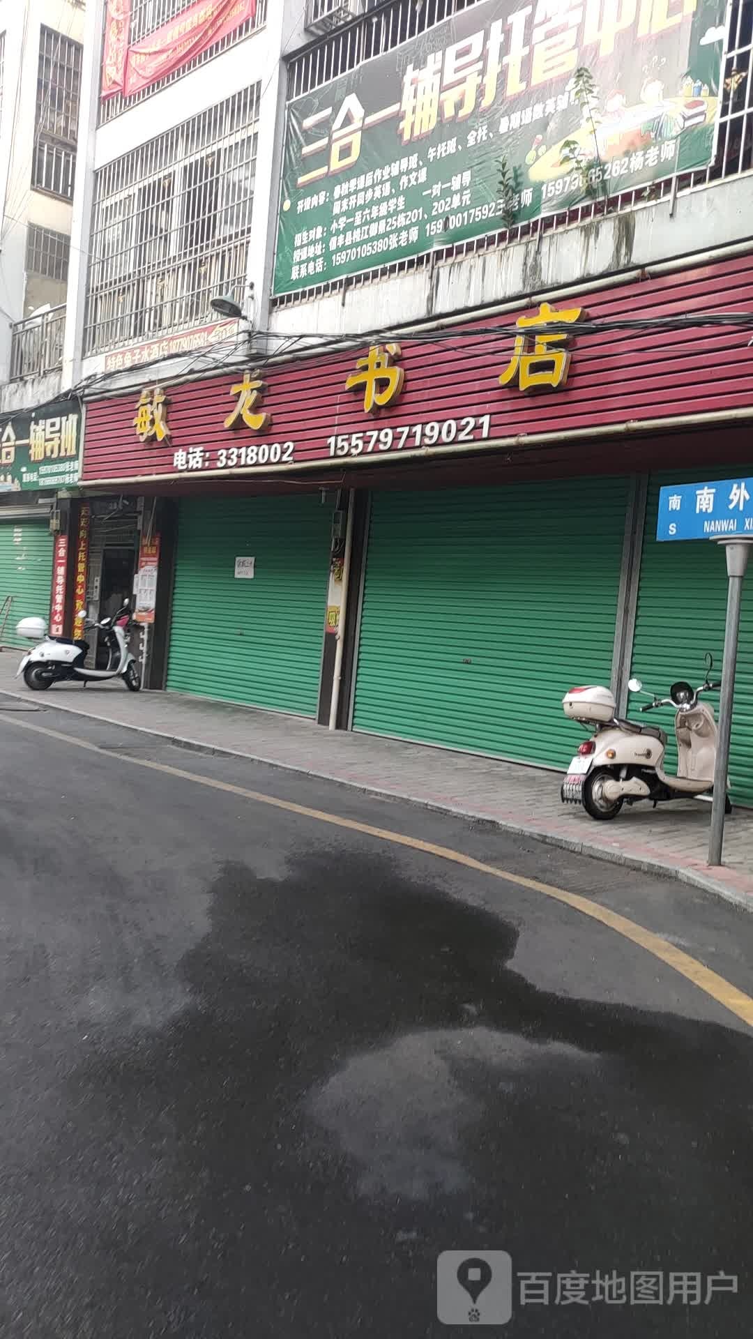 敏龙书店