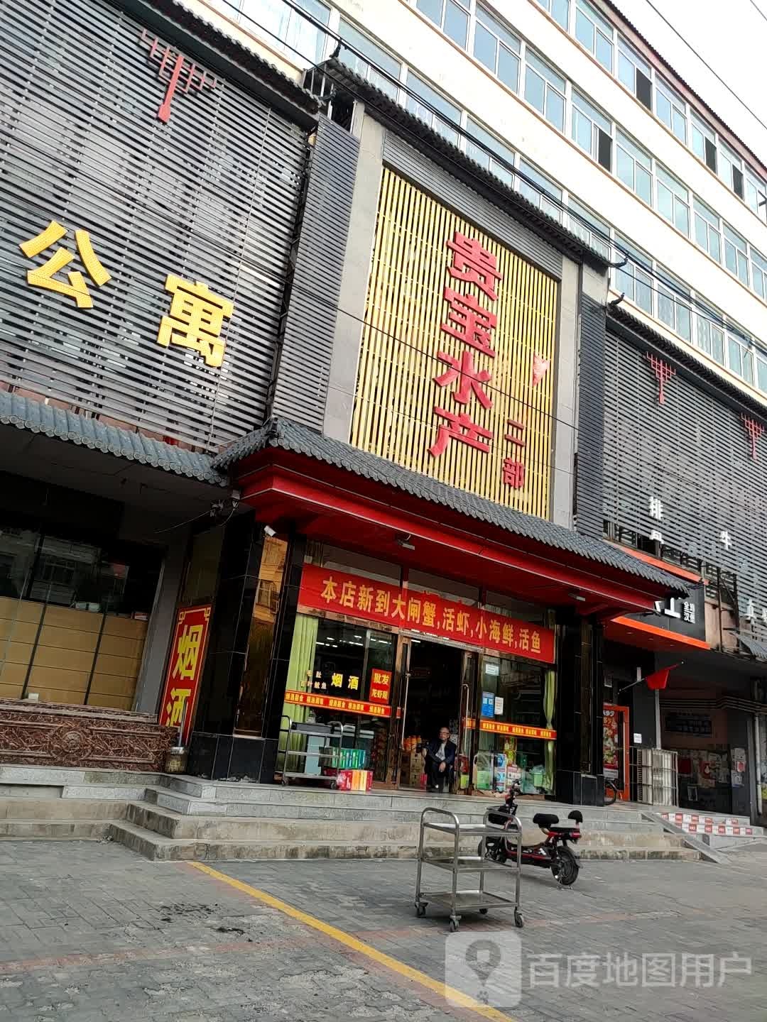 贵保水产(二部)