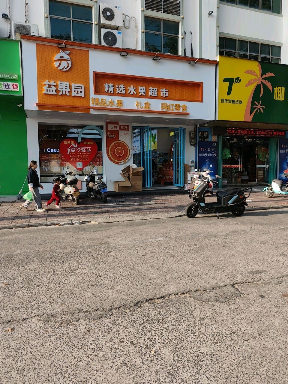 精选水果超市