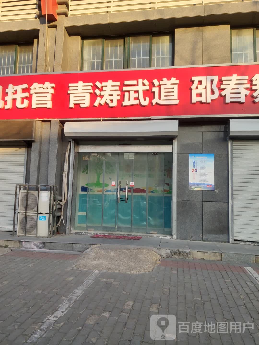 青涛武道