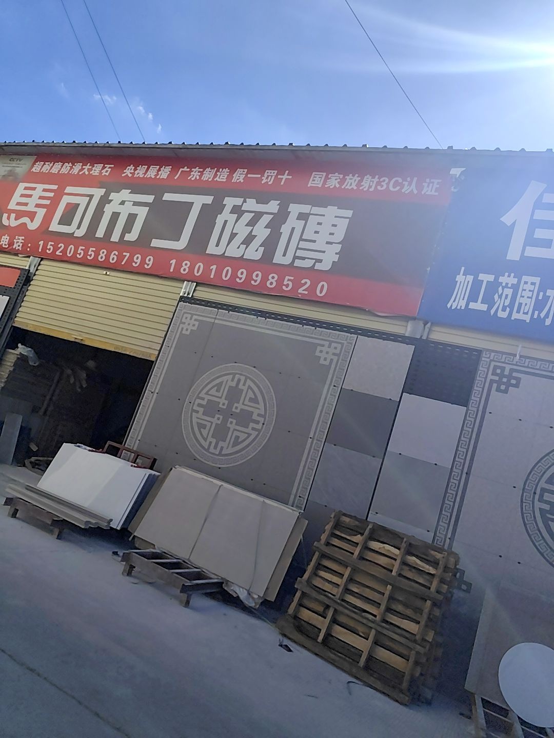 马可布丁磁砖