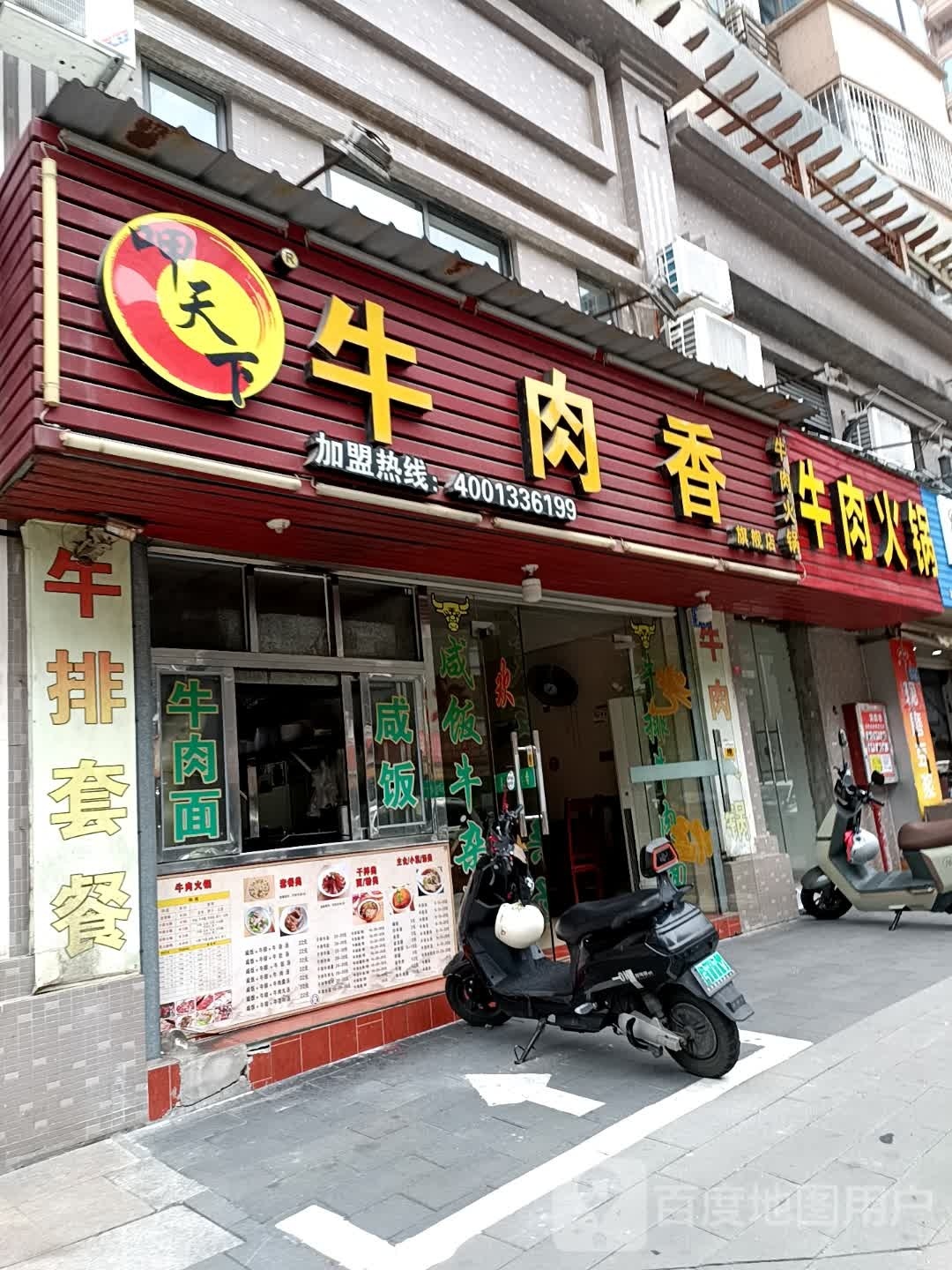 香肉镘牛厍影牛肉火锅(建元东路店)