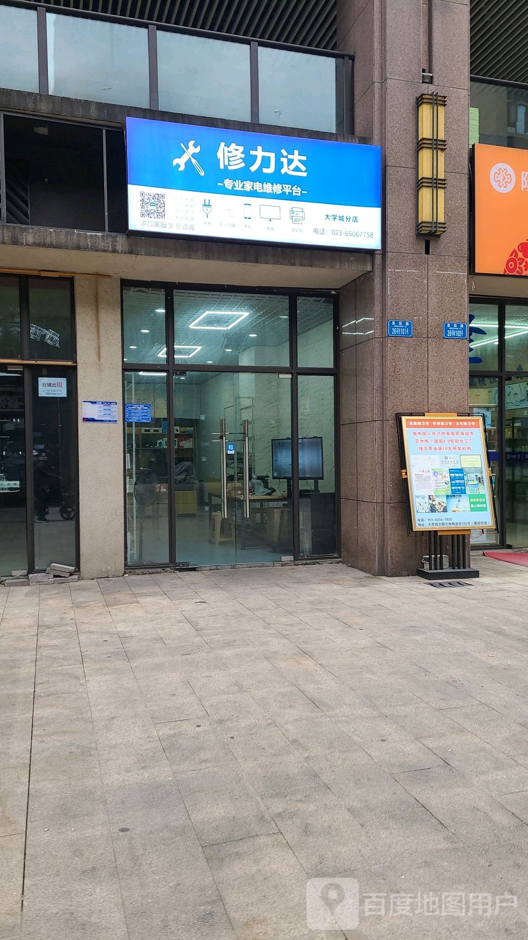 修力达家电维修