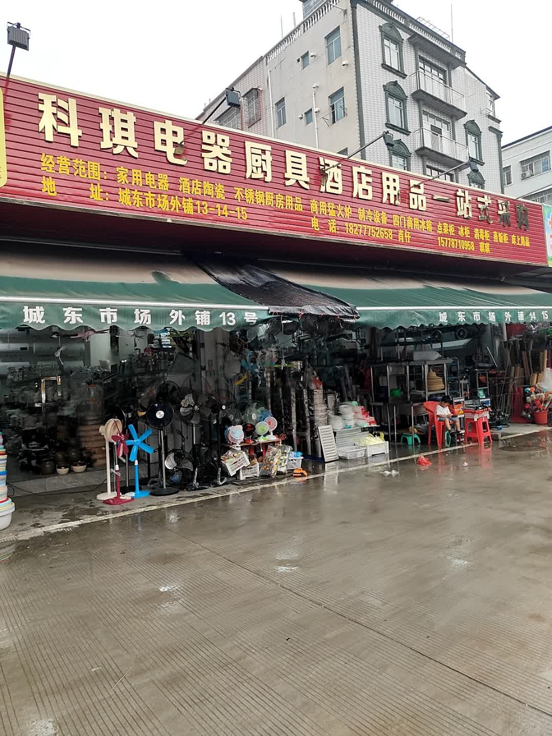 科琪电器厨具酒店用品