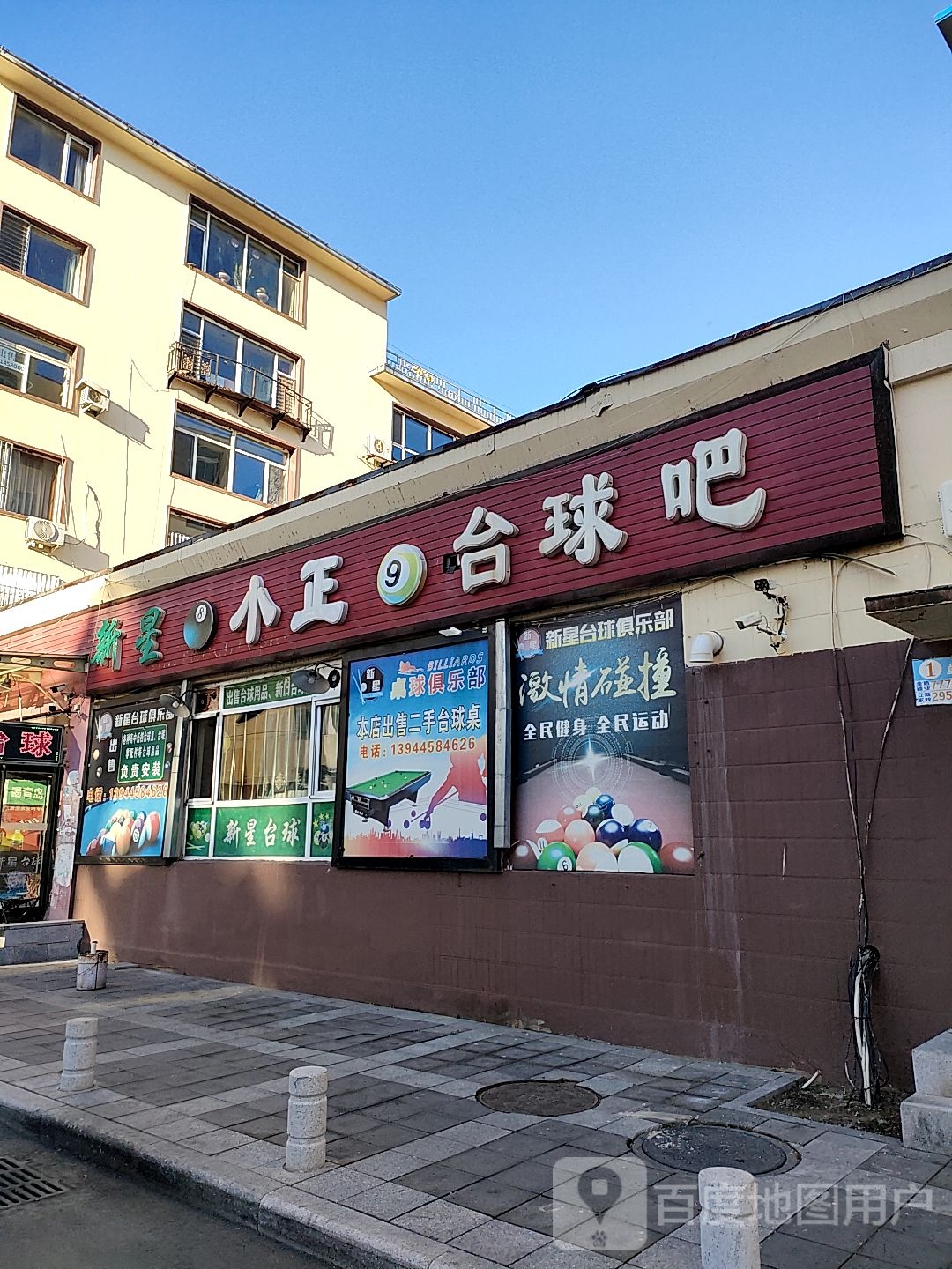 小王太球吧