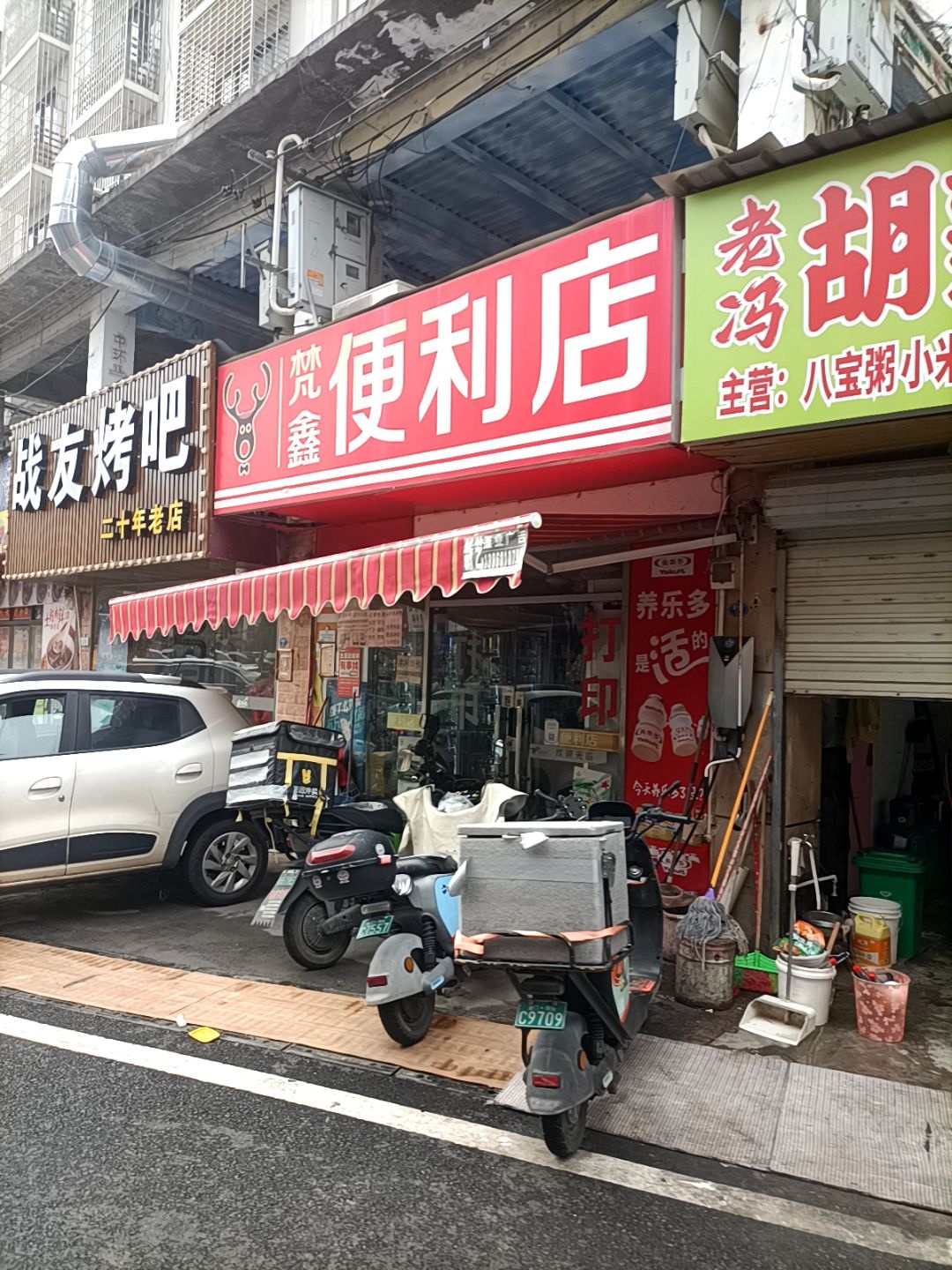 梵鑫便利店