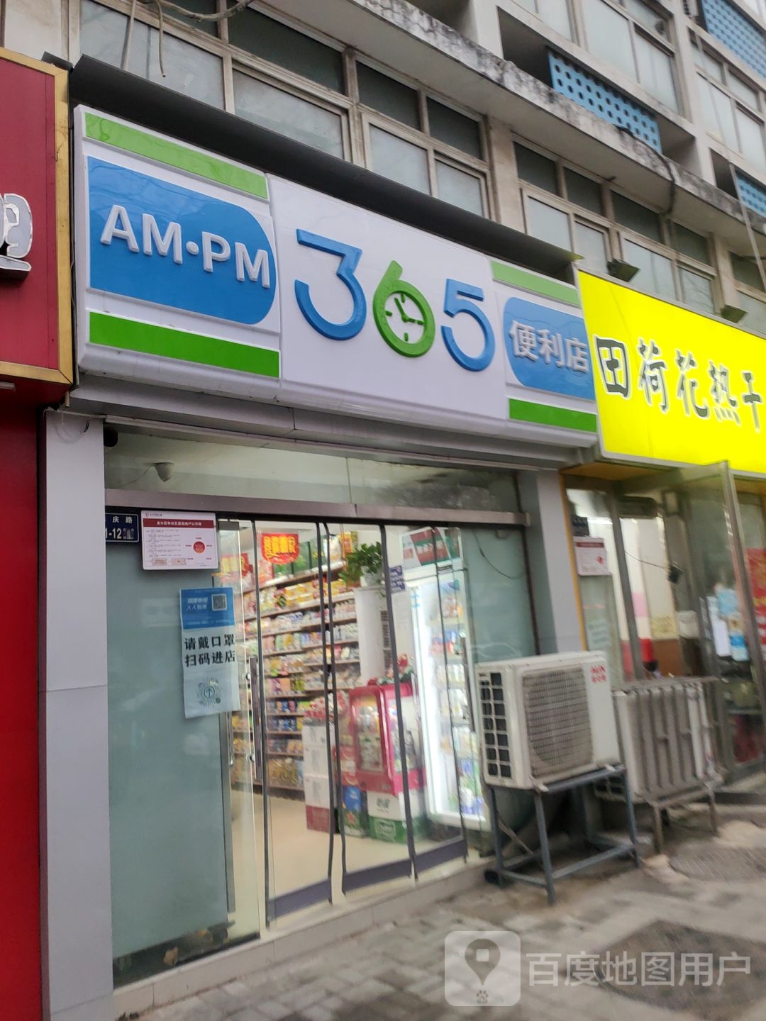 365便利店(丰庆路店)