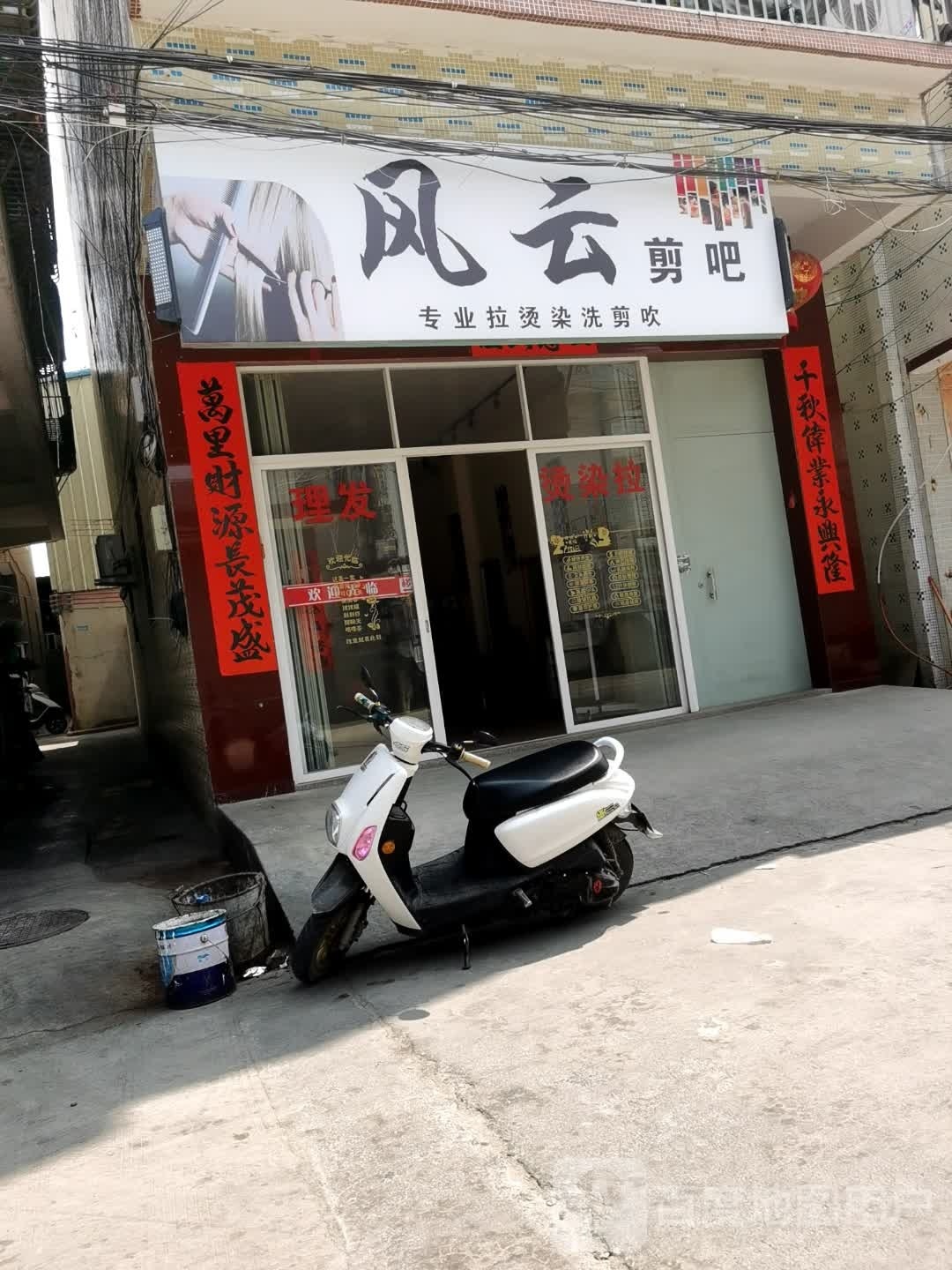 风云剪把