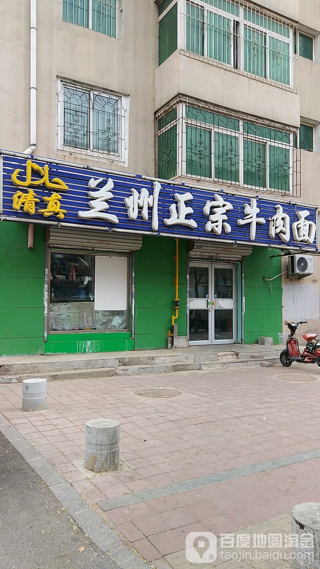 清真兰州牛肉面(天菱家园店)