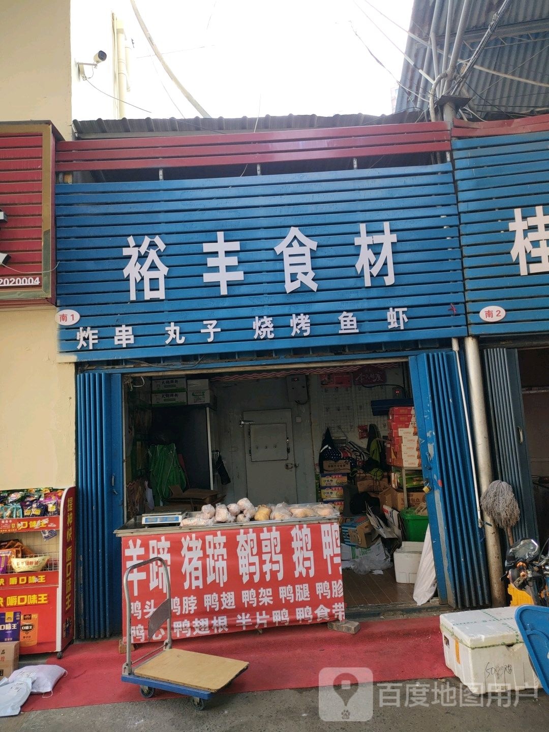 裕风食材