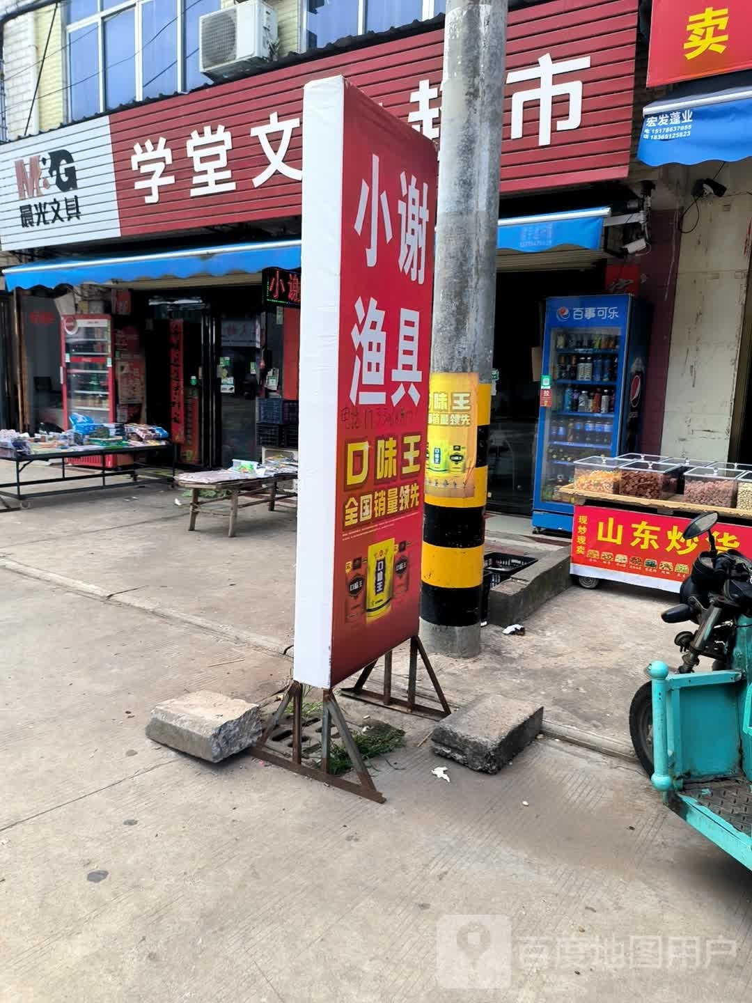 学堂书店