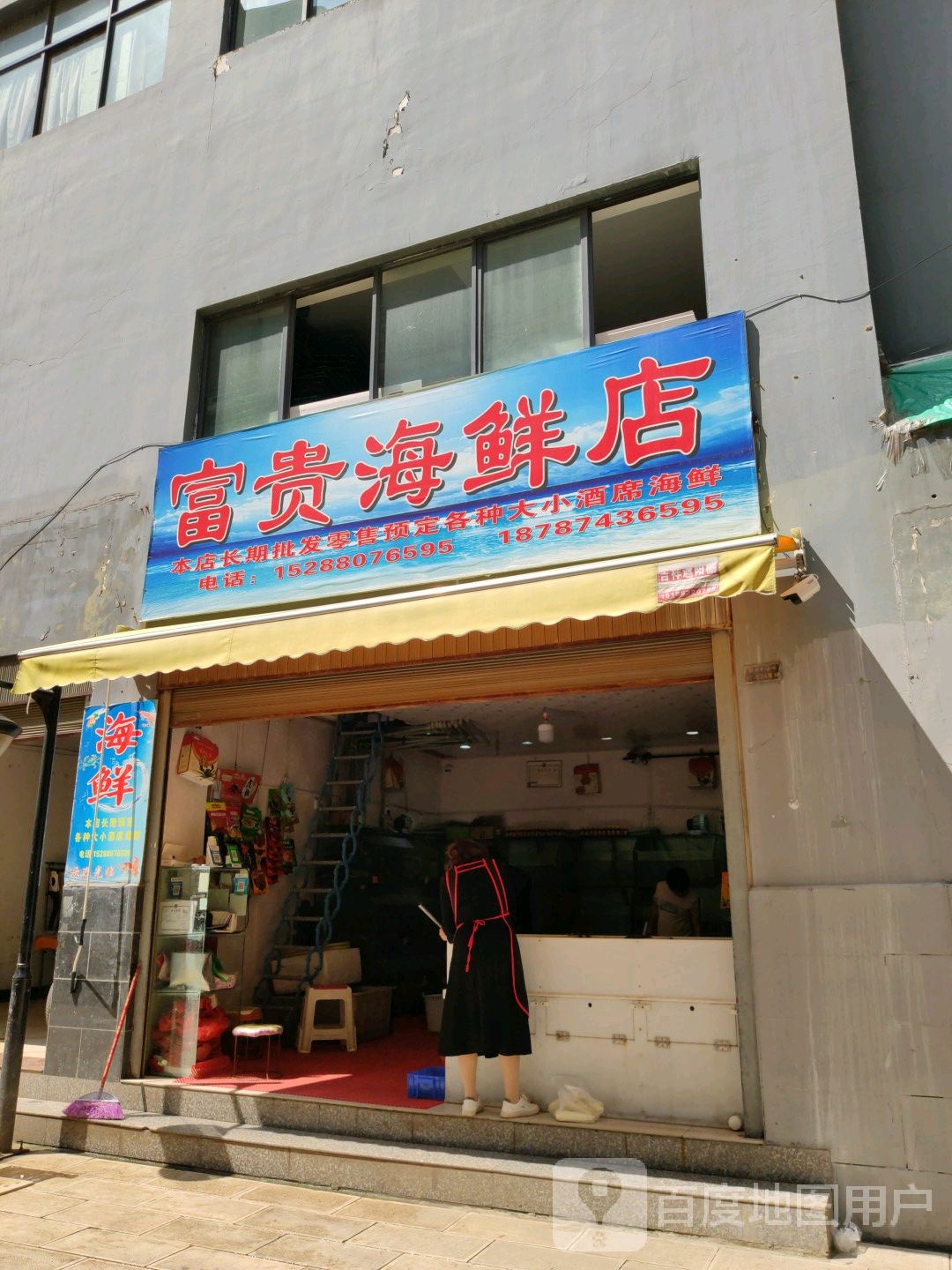 富贵海县店