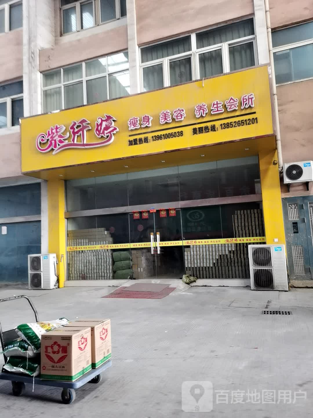 紫纤婷瘦身美荣养生会所