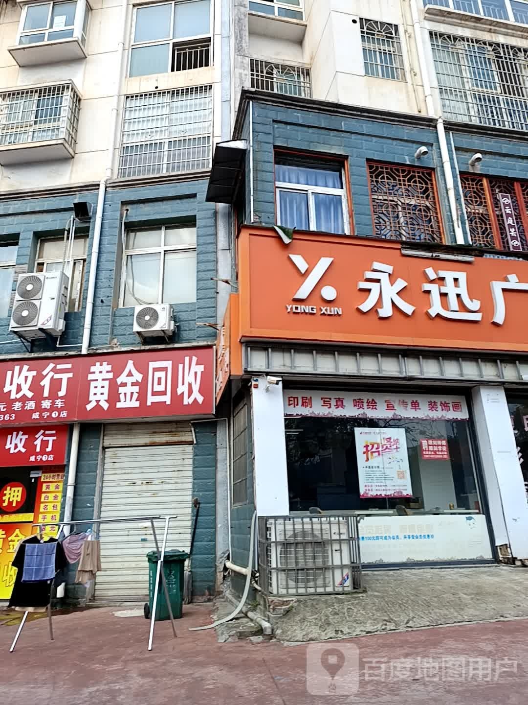 黄金回收行
