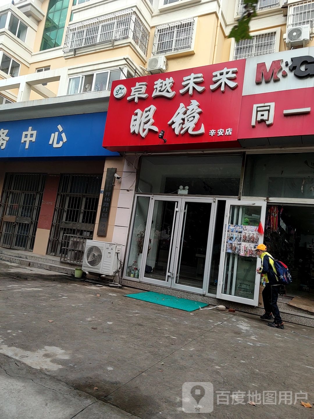 卓越未来眼镜(辛安店)