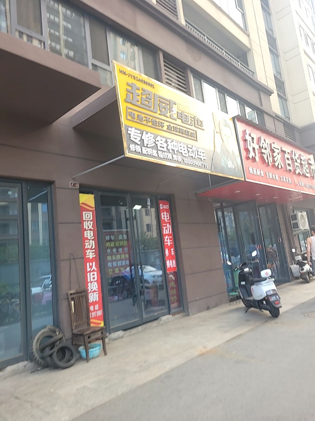 超威电池专修各种电动车