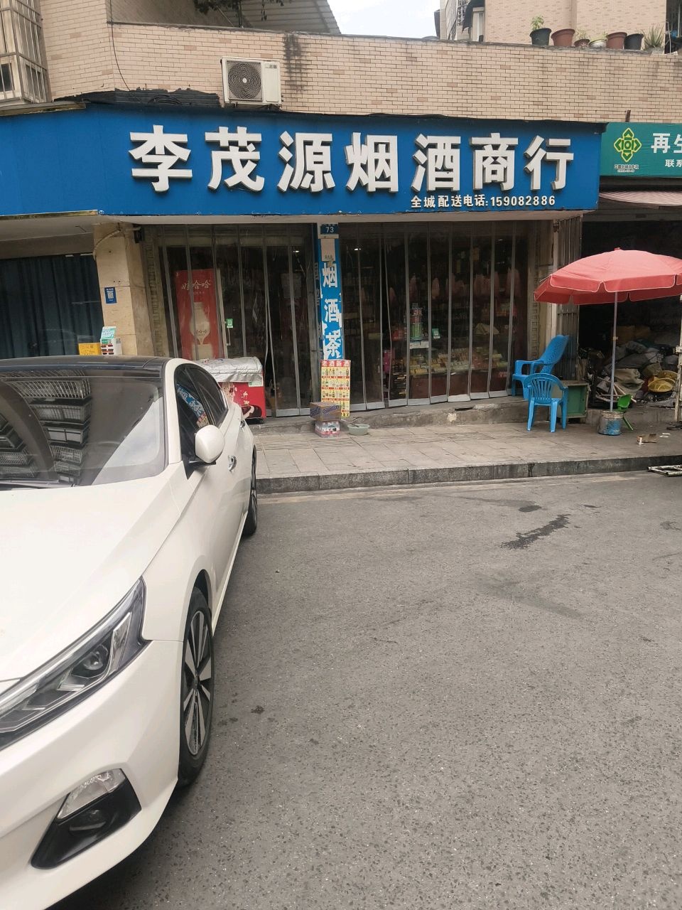 李茂源烟酒商行(锦州国际5区店)
