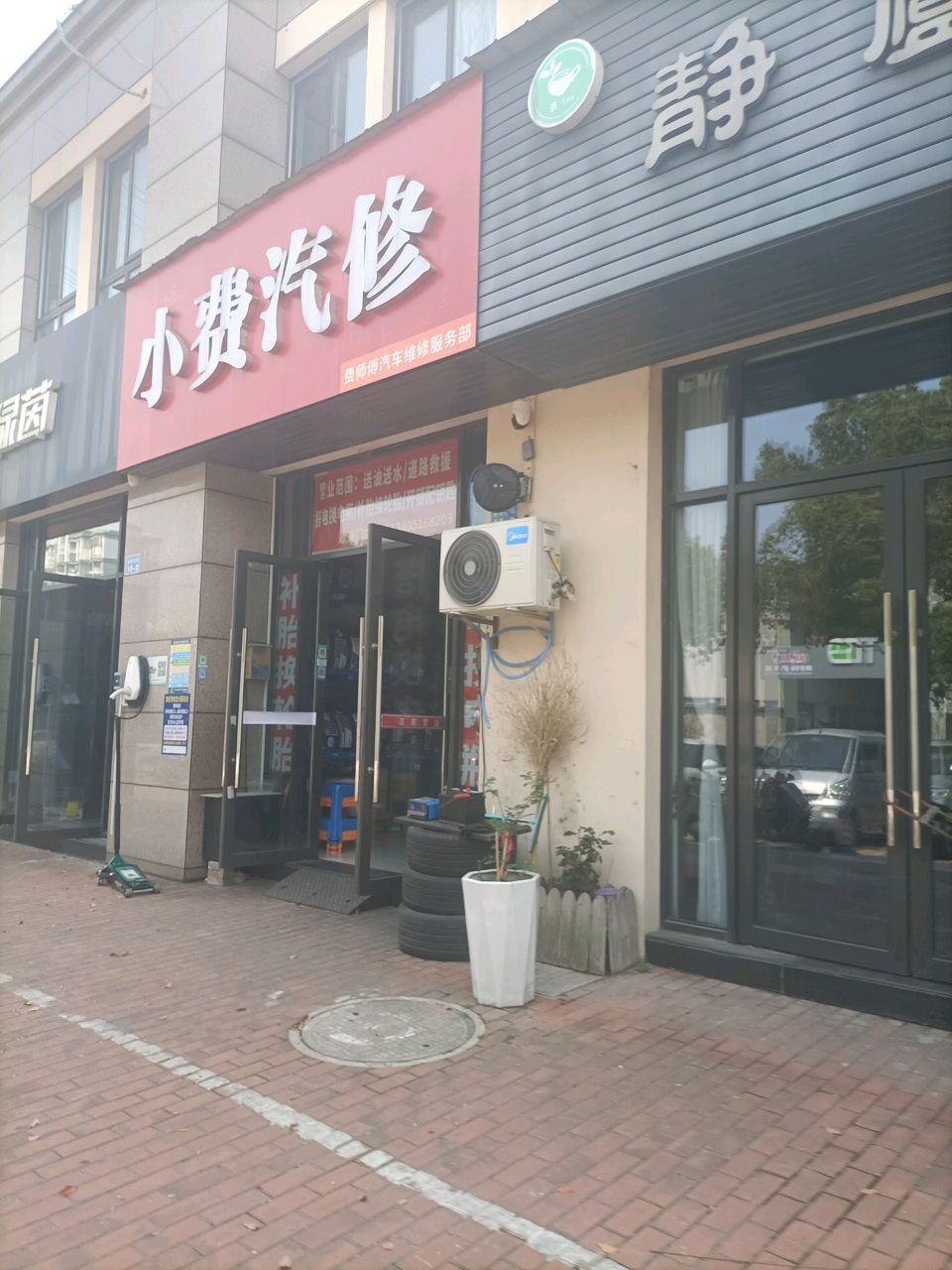 小费汽修(龙涛香榭丽园店)