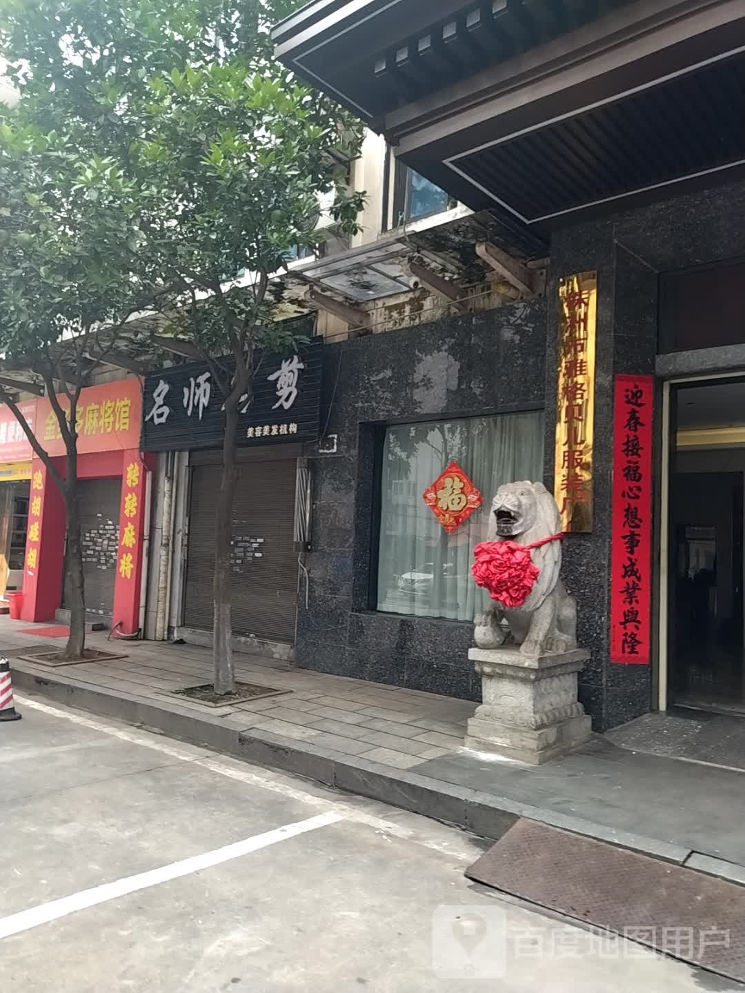 金多多麻将馆馆