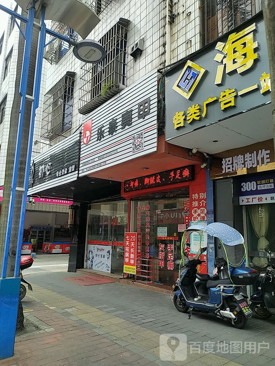 初心专业烫染造型