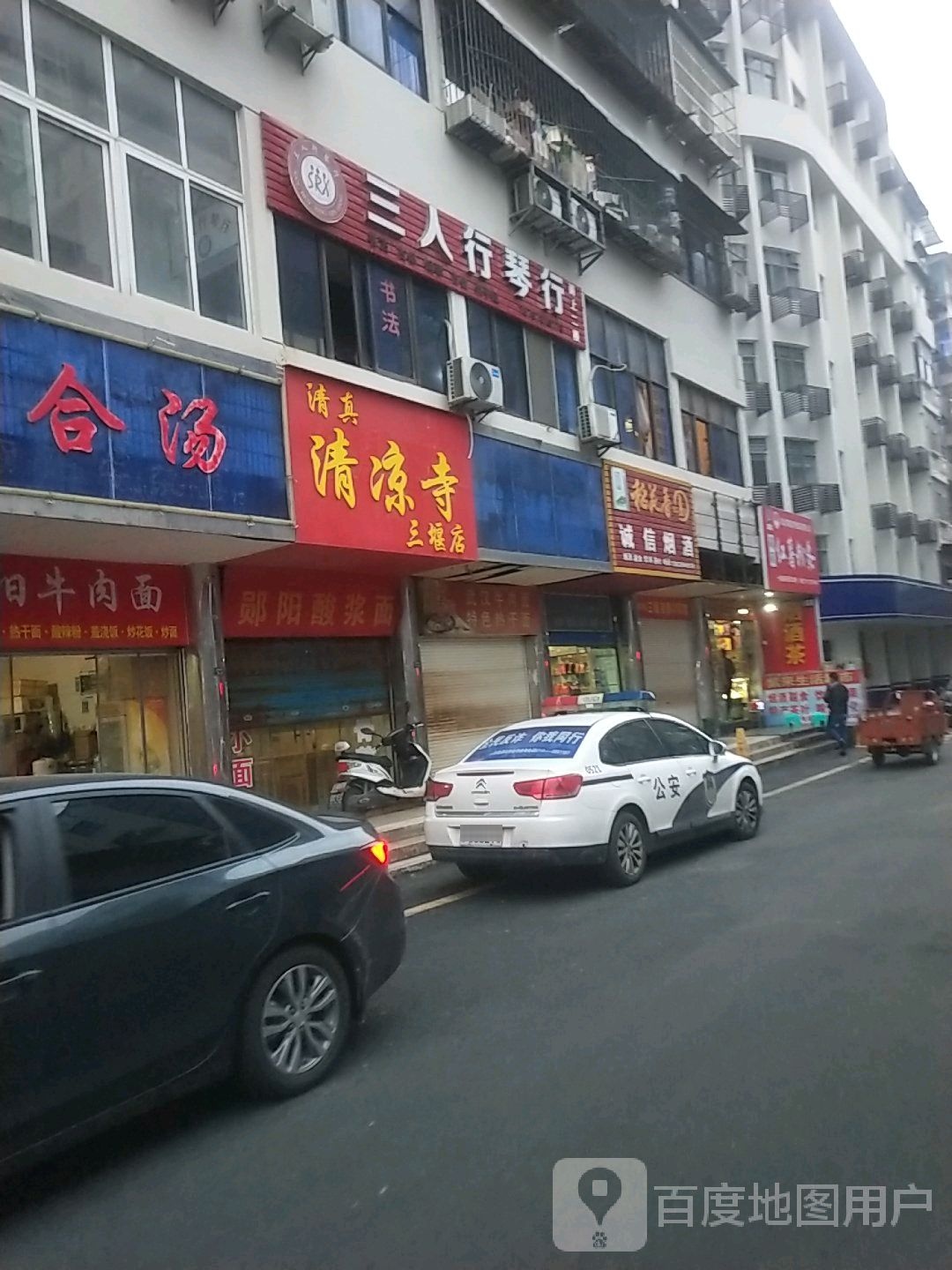 清真清凉寺(三堰店)