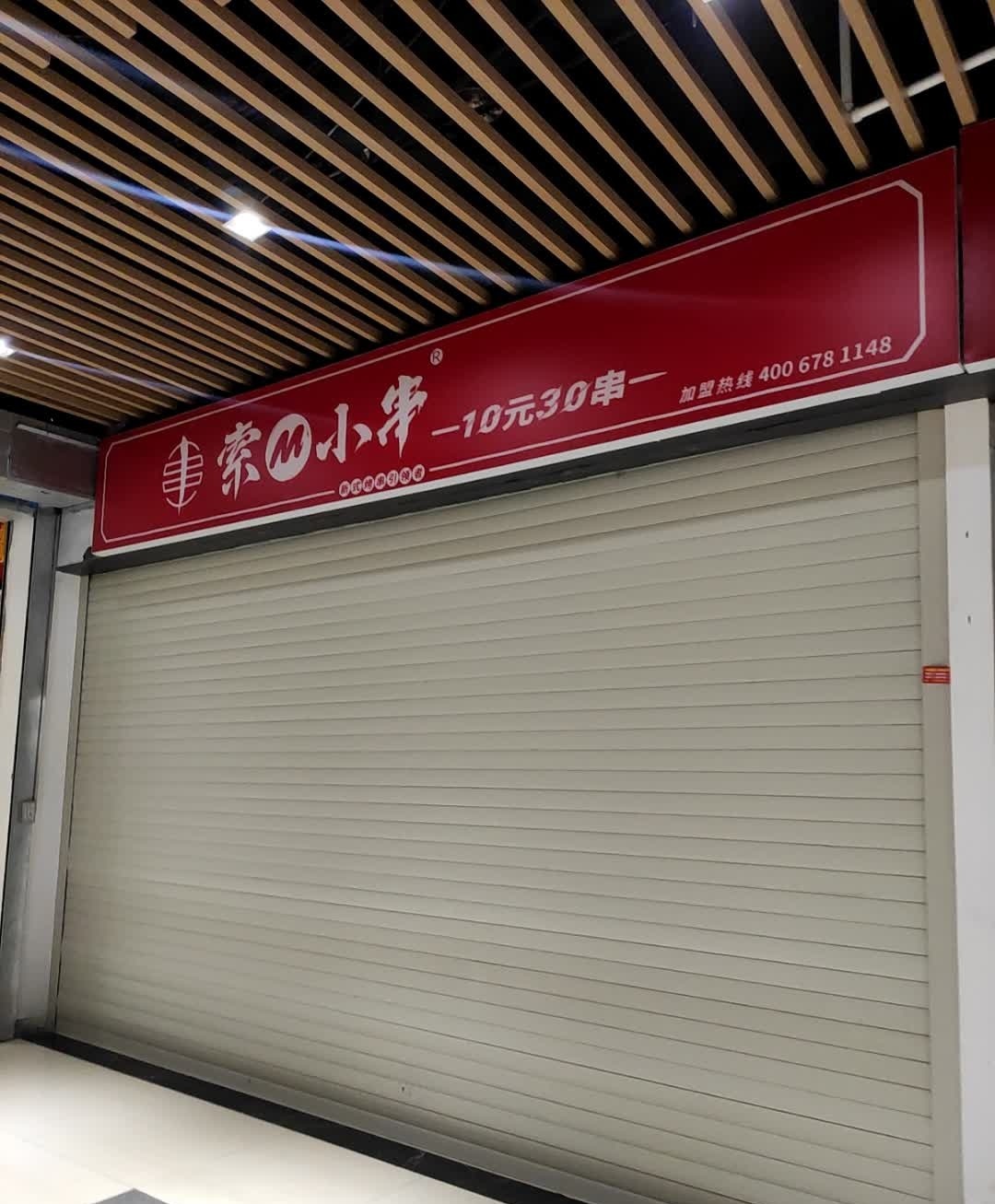 索M小串(缤纷环球城店)