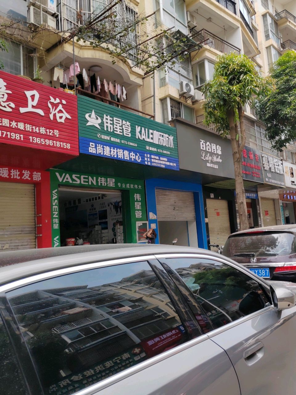 伟星管咖乐防水(鸡鸣路店)