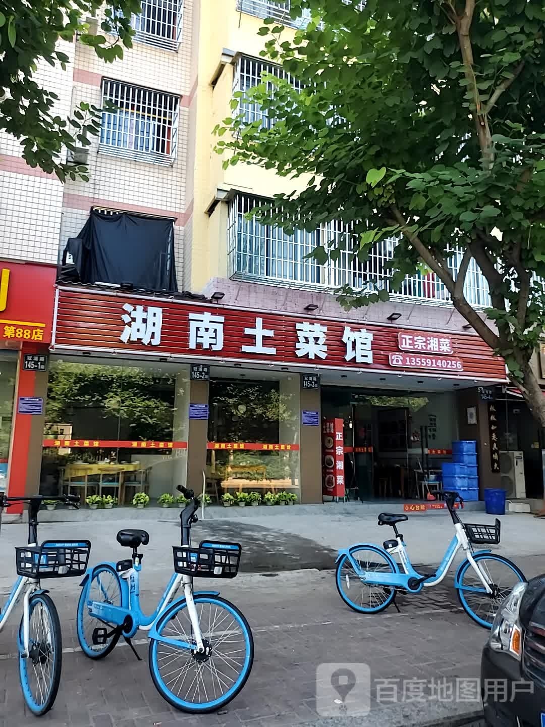 湖南土菜馆 馆