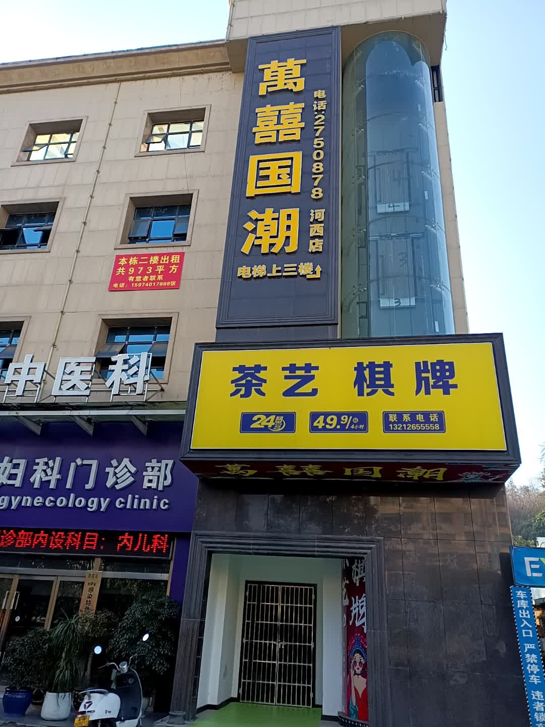 茶艺棋牌