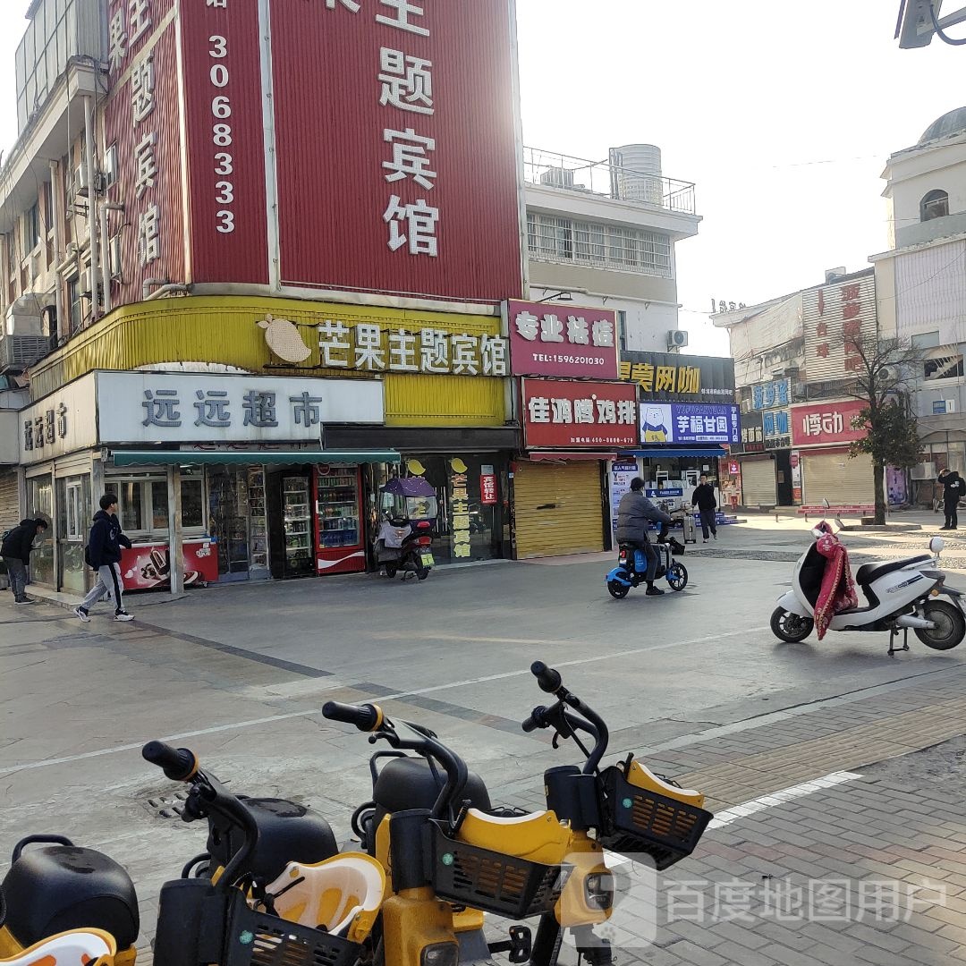 远远超市百货商店(龙湖春天商业街店)