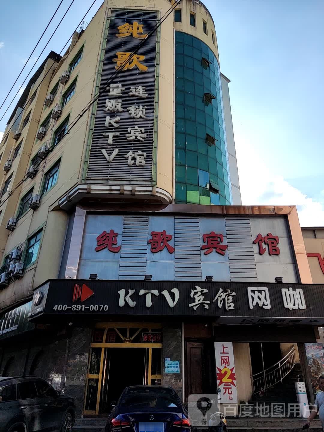 纯歌排队量贩式KTV(永康店)