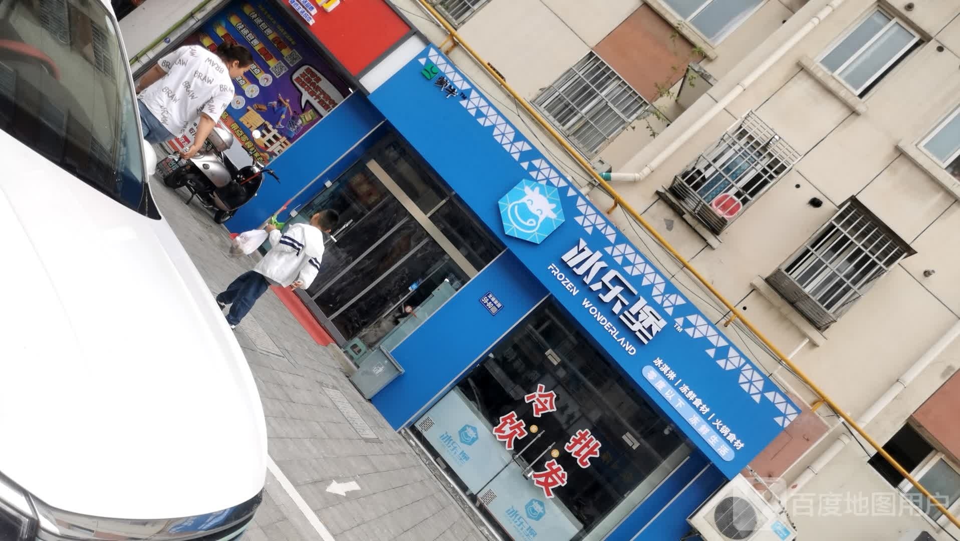 冰之窝(龙塘店)