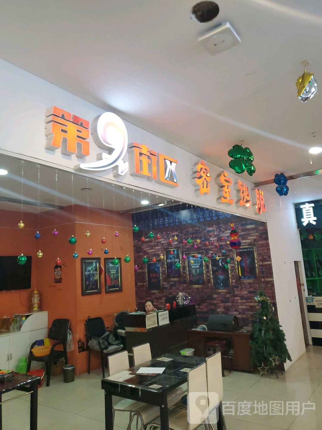 第九街密室逃脱(中润购物中心店)