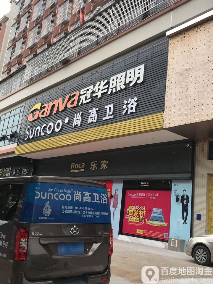 乐家卫浴(计星南路店)