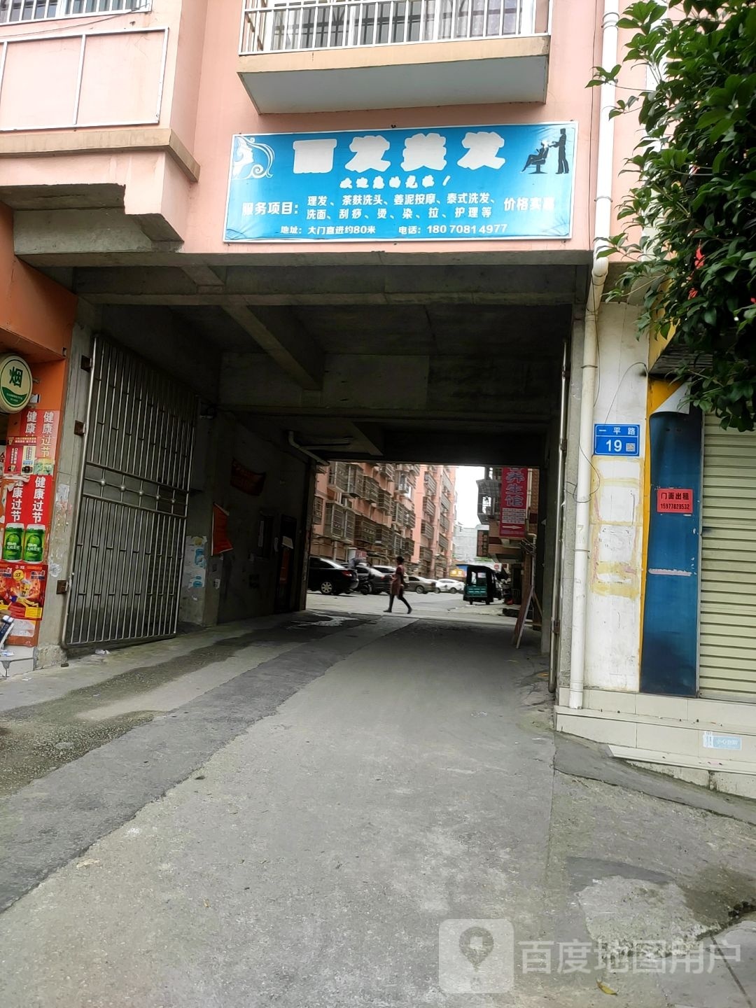 丽发美发