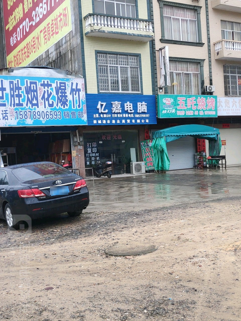 亿嘉电脑(灵峰大道店)