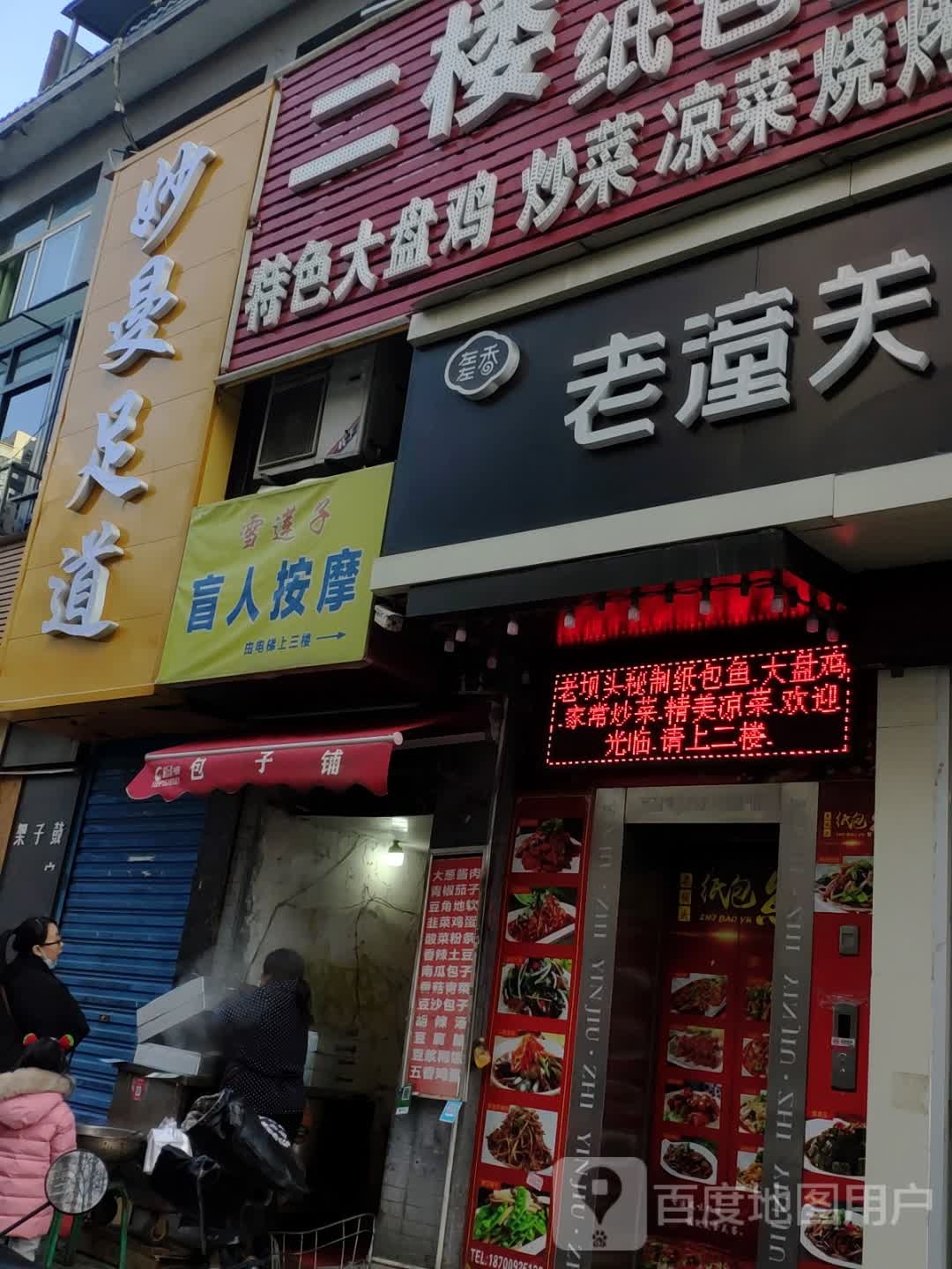 雪莲路子盲人按摩(西稍门开元店)