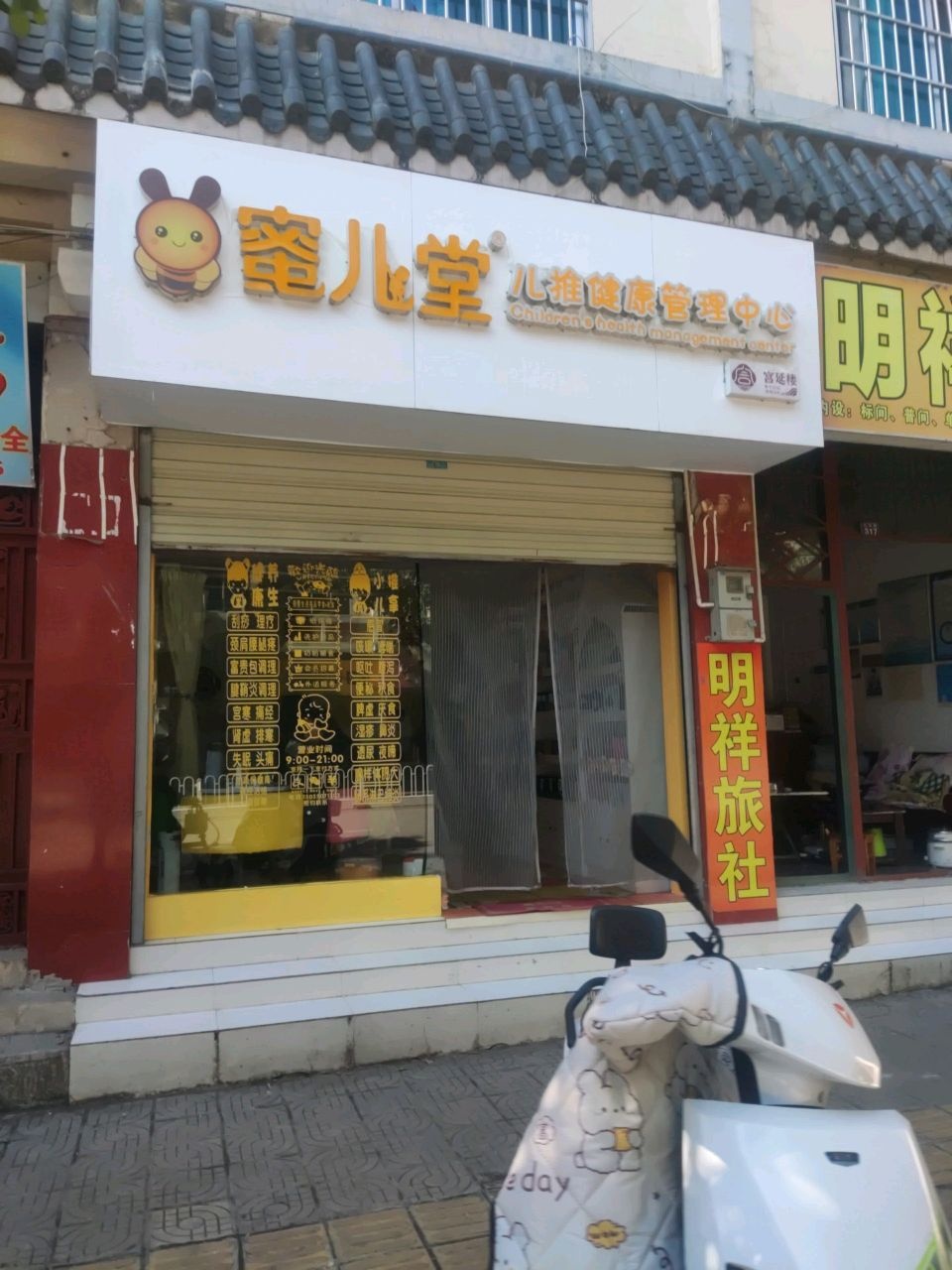 宫延楼蜜儿堂健康管理中心