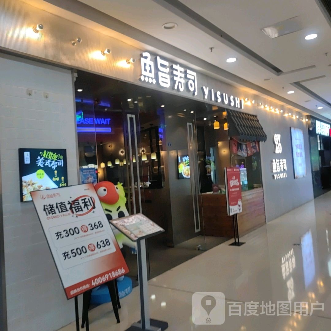 得鮨寿司(万达广场集美店)