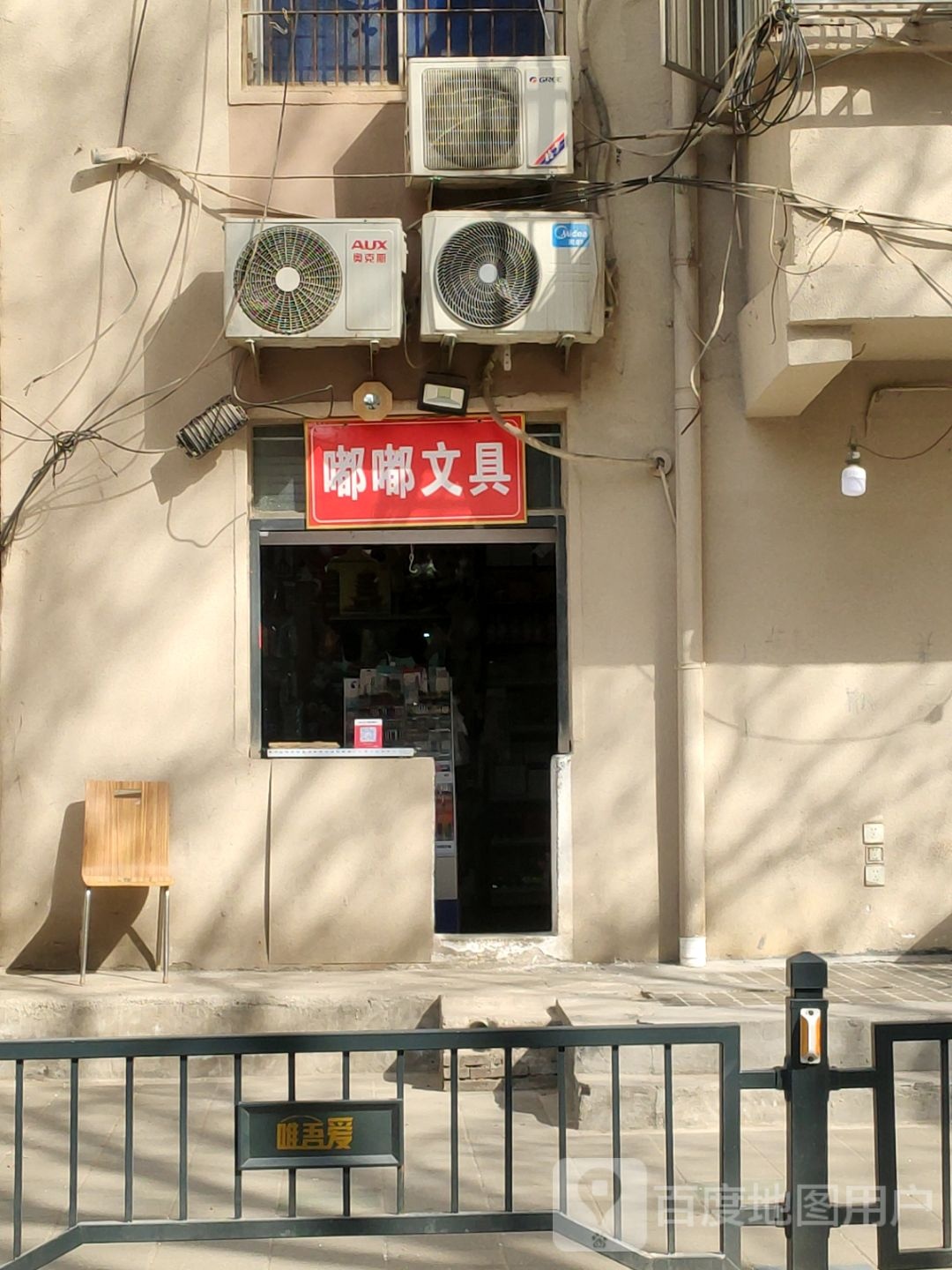 嘟嘟文具店