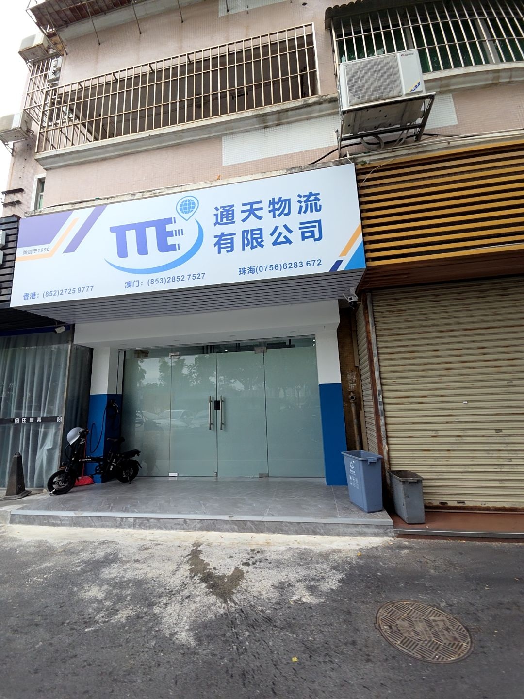 珠海市通天货物快递有限公司