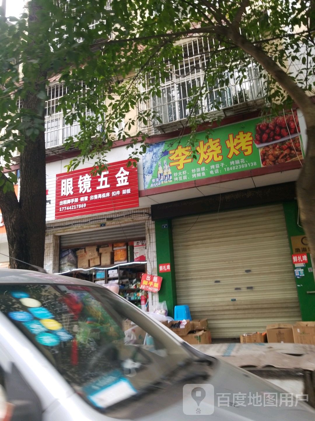 眼镜五金