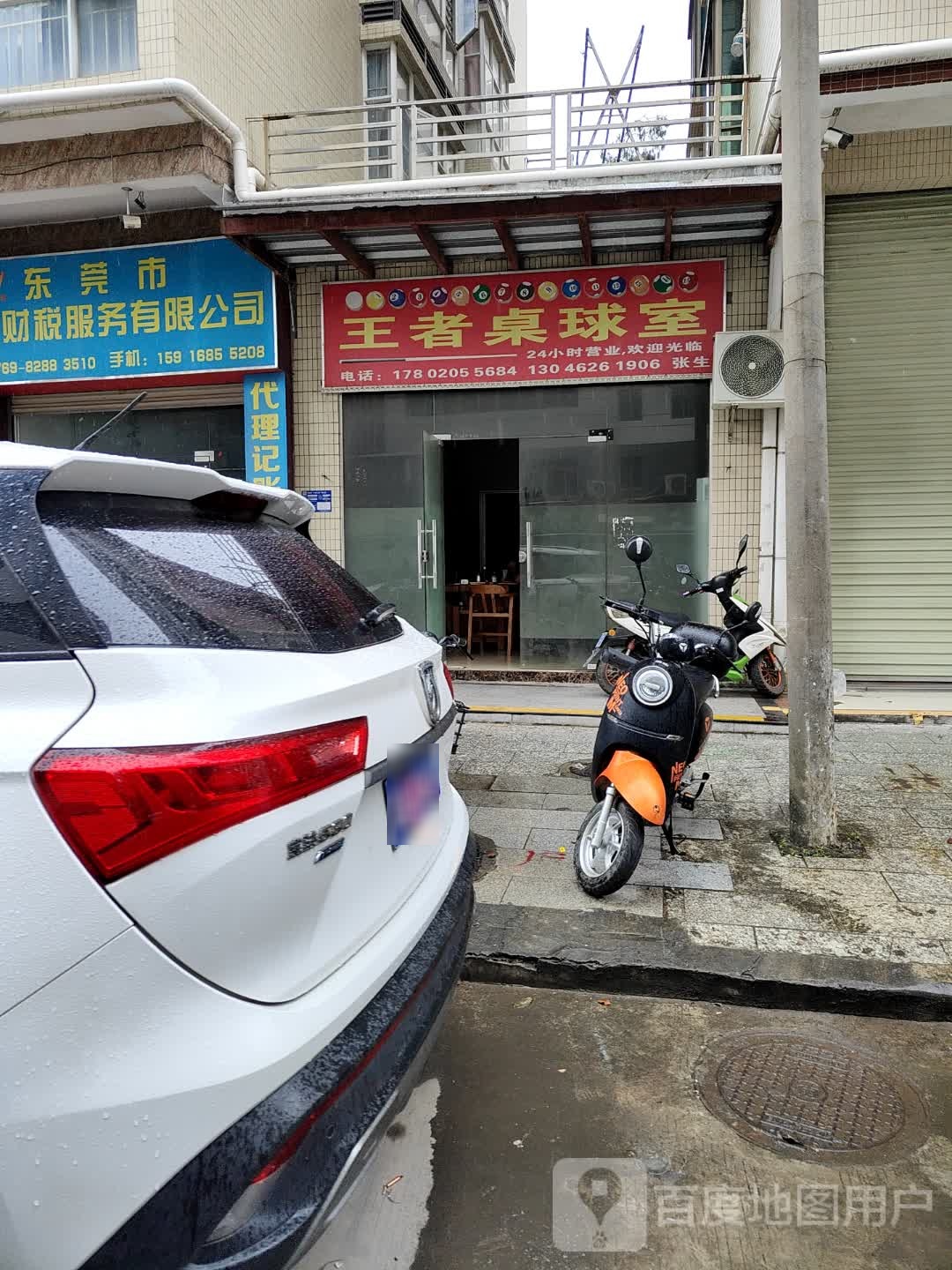 王者桌球室