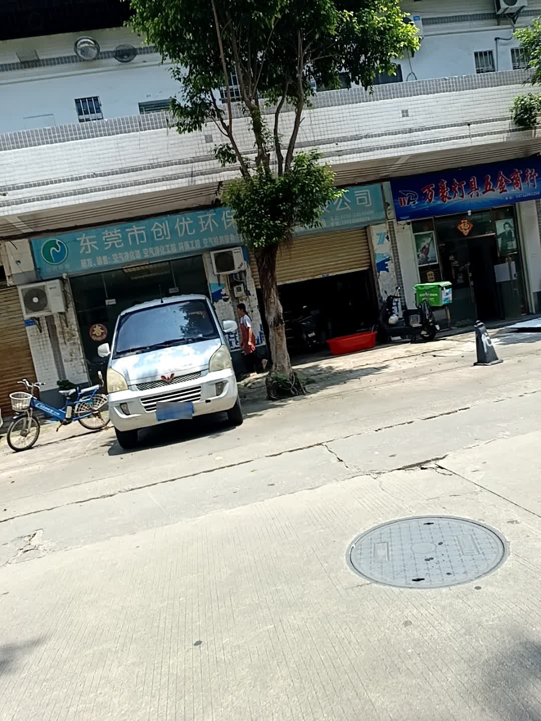 万豪灯具五金商行